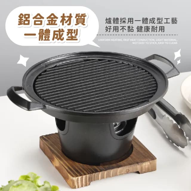 【獨食】日式個人烤肉盤燒烤爐(野餐 露營 酒精爐 烤肉爐 燒烤盤 不沾鍋 鐵板燒 煎烤盤 火爐 中秋節 燒烤架)