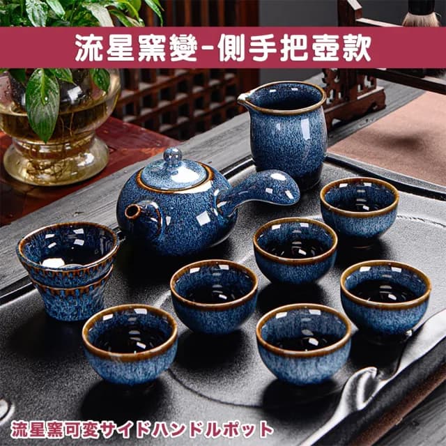 【TEA Dream】流星窯變質感陶瓷功夫茶具禮盒9件組(男生禮物 陶瓷茶具 窯變茶具 母親節禮物)