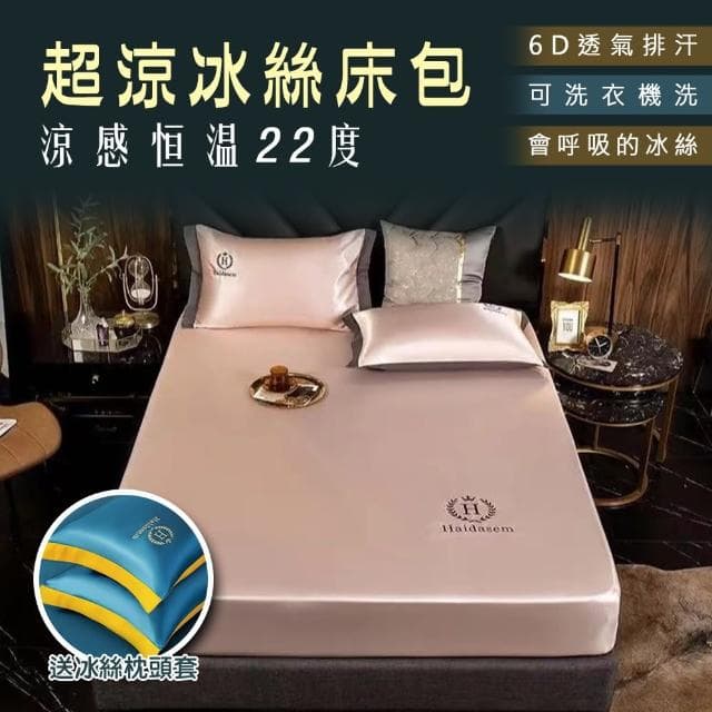 【寢聚 Sleep Club】6D透氣排汗冰絲涼感床包 床包枕套三件套(單人/雙人/加大任選)