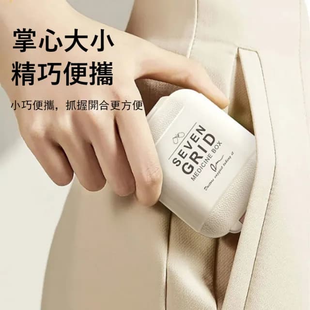 【Londee】旅行便攜式密封7格藥盒 藥品藥物收納盒 交換禮物(密封盒 分裝藥盒 隨身藥盒 防塵防潮)