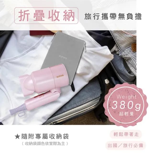 【KINYO】折疊式負離子吹風機/KH-111顏色任選(雙電壓/旅行/輕量)