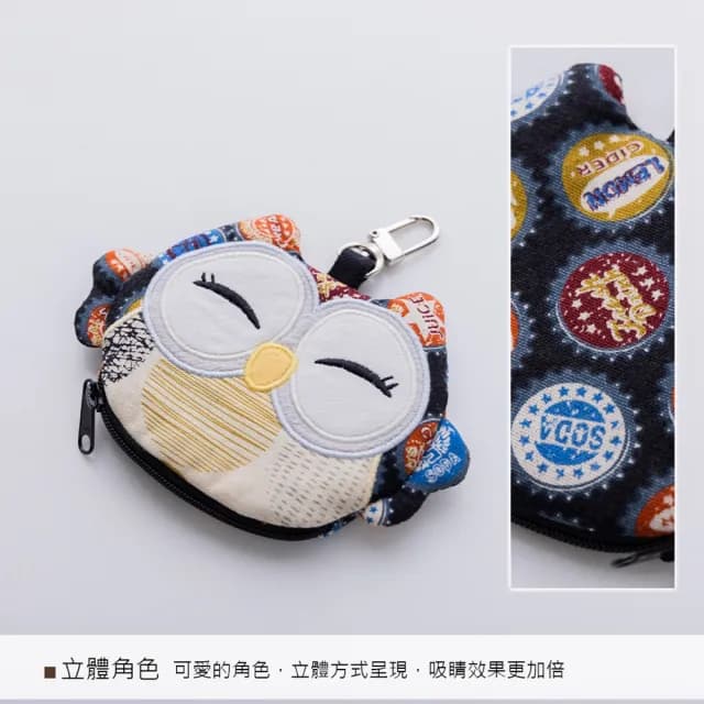 【KIRO 貓】貓頭鷹 花布 吊飾/零錢包(820377)