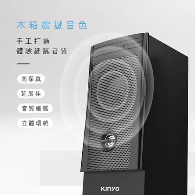 【KINYO】兩件式木質音箱 立體聲喇叭 耳機麥克風孔音響