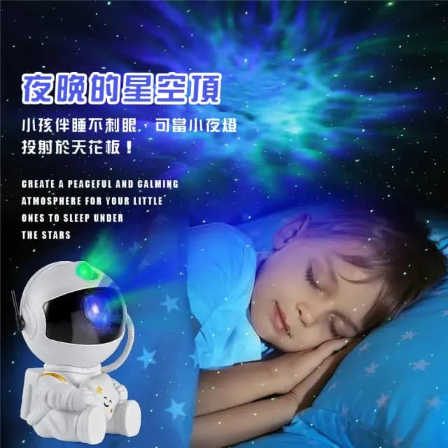 【銀河漫遊】滿天星太空人動態星空投影燈(可遙控 小夜燈 居家裝飾 氣氛燈 氛圍燈 兒童 生日禮物)