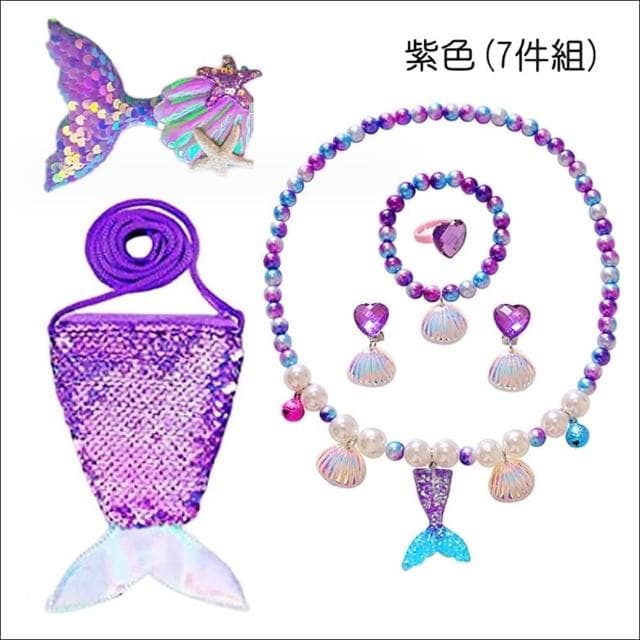 【橘魔法】美人魚尾小包包首飾組(7件組 套裝 項鍊 髮飾 髮夾 耳環 戒指 耳夾 女童 兒童 童裝 聖誕禮物)