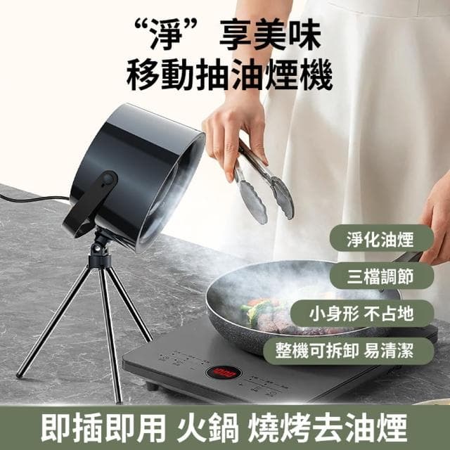 【ANTIAN】戶外小型桌面油煙機 便攜家用抽風機 火鍋燒烤抽風吸煙機 排味排風機(母親節禮物)