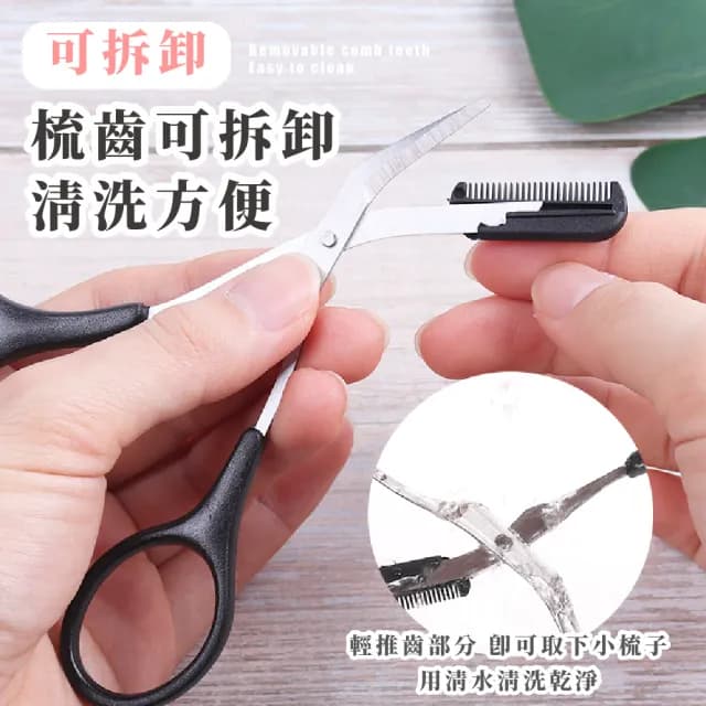 【美容小物】專業修眉剪刀-附眉梳(修容 修眉刀 剃眉刀 修眉神器 修除雜毛 眉毛打薄 交換禮物)