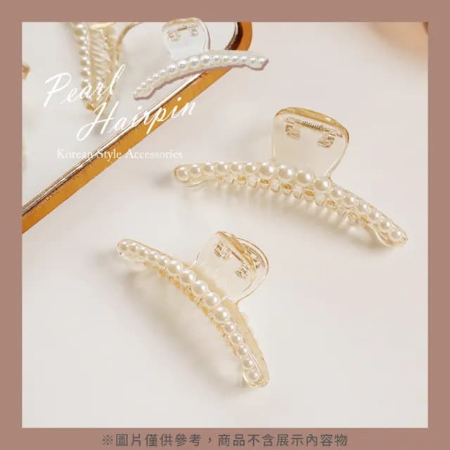 【Her】情人節禮物 氣質珍珠髮夾系列 鯊魚夾 珍珠髮飾 大髮夾 東大門新款髮夾 復古時尚髮抓(劉海夾 邊夾)