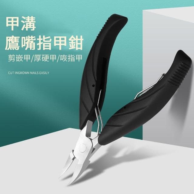 【AYOMY】13件套 不鏽鋼鷹嘴鉗修腳刀工具 多功能修剪指甲護理套裝 嵌甲死皮剪 甲溝炎指甲鉗剪 指甲剪