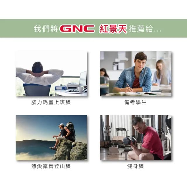 【GNC 健安喜】紅景天340膠囊食品 100粒/瓶(思緒清晰/增強登山好體力/珍貴西藏人參)