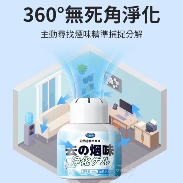 【Amywo艾美窩】空氣淨化凝膠IH-07005 空氣淨化魔盒(除臭味神器 室內房間除異味 除味劑 150g)