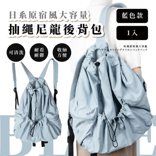 【外出必備】父親節禮物 日系原宿風大容量抽繩尼龍後背包(運動 登山 旅行 國中學生書包 超輕量