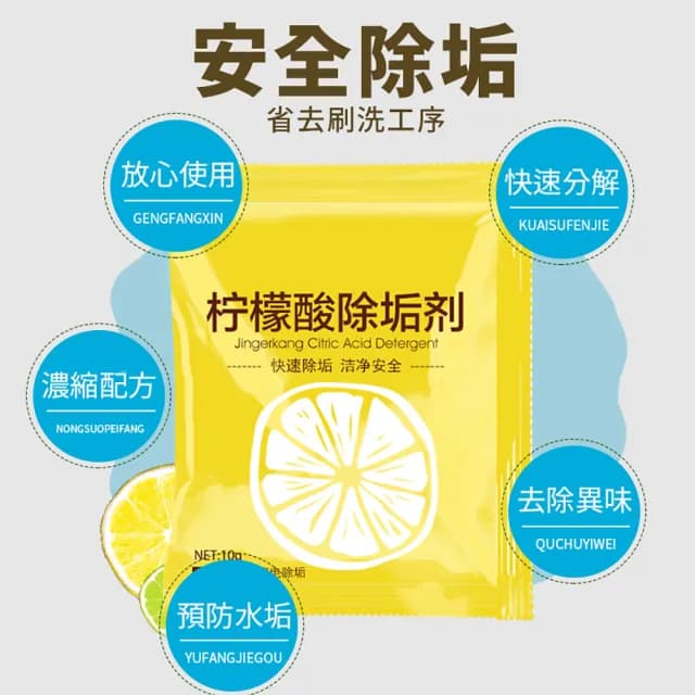 【JOP嚴選】檸檬酸除垢劑 10包 水垢清除劑 茶垢清潔(清潔劑 茶具 除垢 飲水)