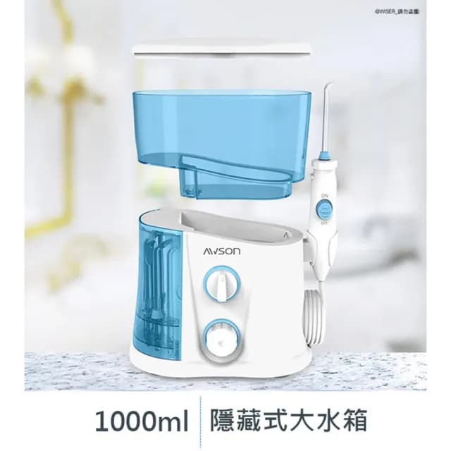 【日本AWSON歐森】1000ml插電式全家沖牙機/脈衝洗牙器/7噴頭/1分1700次(交換禮物首選)