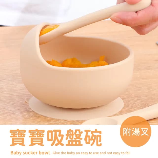 【幼兒學習】寶寶矽膠吸盤碗-附湯叉(食品級 防打翻 練習碗 學習碗 嬰兒碗 兒童碗 寶寶碗 兒童學習餐具)