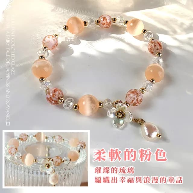 【開運飾品】清新甜美粉琉璃水晶串珠手鍊(貓眼石 珍珠 氣場 貝殼花 手串 女 生日禮物)