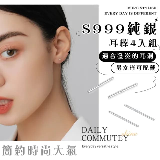【養耳專家】S999純銀耳棒4入組(剛穿耳洞可 發炎可用 耳針 養耳棒 耳環 耳釘 低敏 純銀耳環 穿耳洞)