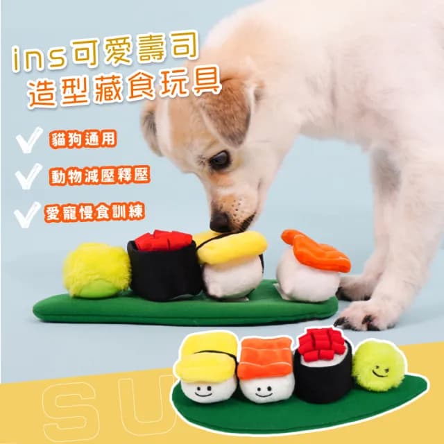 【毛孩星球】ins可愛壽司造型藏食玩具(耐咬 小型犬 寵物益智 玩具球 漏食 解悶 狗狗貓咪 遊戲紓壓 禮物)