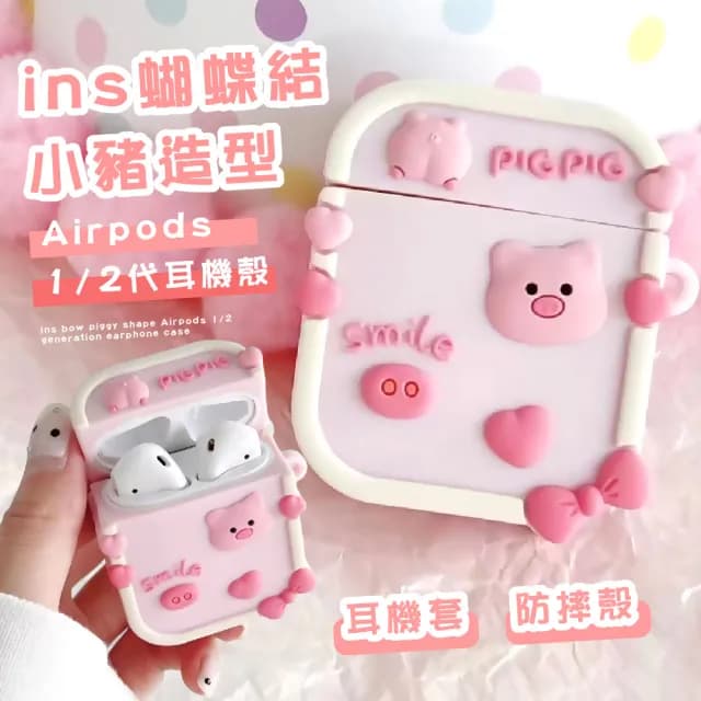 【無線耳機】ins蝴蝶結小豬造型Airpods 1/2代耳機殼(防摔殼 保護殼 保護套 airpods殼 防塵 藍芽耳機 粉紅)