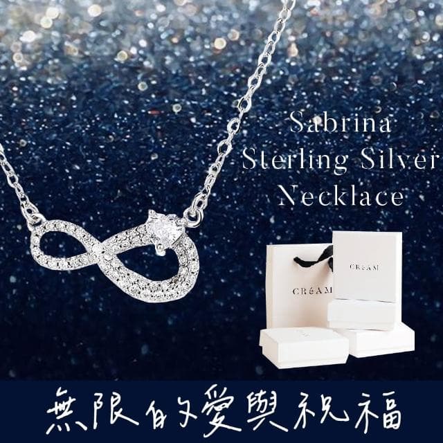 【CReAM】母親節禮物 Sabrina 925純銀銀色 無限心鑽愛心鑽飾女項鍊(生日 禮物 送禮 禮盒)