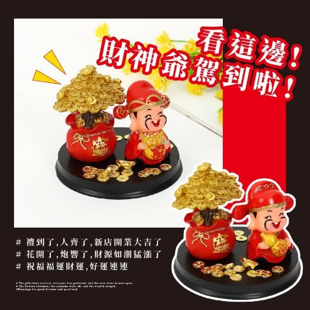 【發財樹】財神爺搖錢樹招財擺飾(聚寶盆 招財納福 開運 開幕禮物 桌面 居家裝飾 風水擺件 玄關 新年)