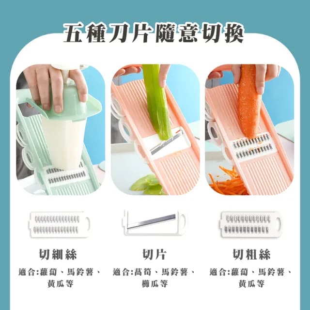 【輕鬆備菜】多功能護手切菜神器套組-附削皮刀(5種刀片 切菜器 切片刀 磨蒜器 磨泥 切絲器 刨絲器 蔬菜)