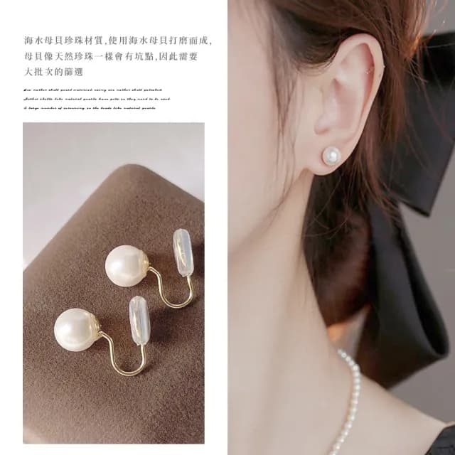 【穿搭配件】典雅珠光珍珠母貝夾式耳環(法式復古 百搭 低調 無耳洞 耳夾式耳環 禮物)