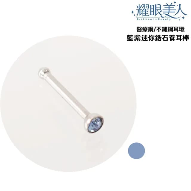 【耀眼美人】藍紫迷你鋯石鑽/銀色養耳棒鈦閃耀/鈦鋼耳環六入(過爐款/好運節/造型美容美感品味)