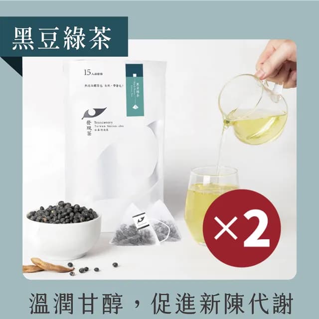 【發現茶】黑豆綠茶6gx15入x2袋 茶包(促進新陳代謝)