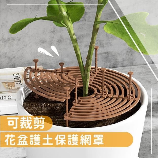 【花盆墊片】可裁剪花盆護土保護網罩(防倒 防貓狗 護土欄 園藝 盆栽墊片 多肉 觀葉 植物)