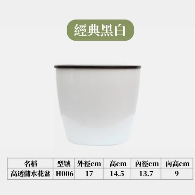 【京太陽】綠蘿花盆黑白色(植物盆 陽台花盆 盆栽 自動澆水花盆)