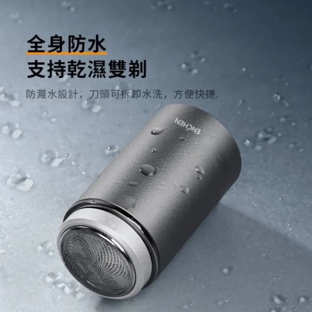 【小米有品 Enchen 映趣】Z3 便利攜帶 充電式隨身防水電動刮鬍刀