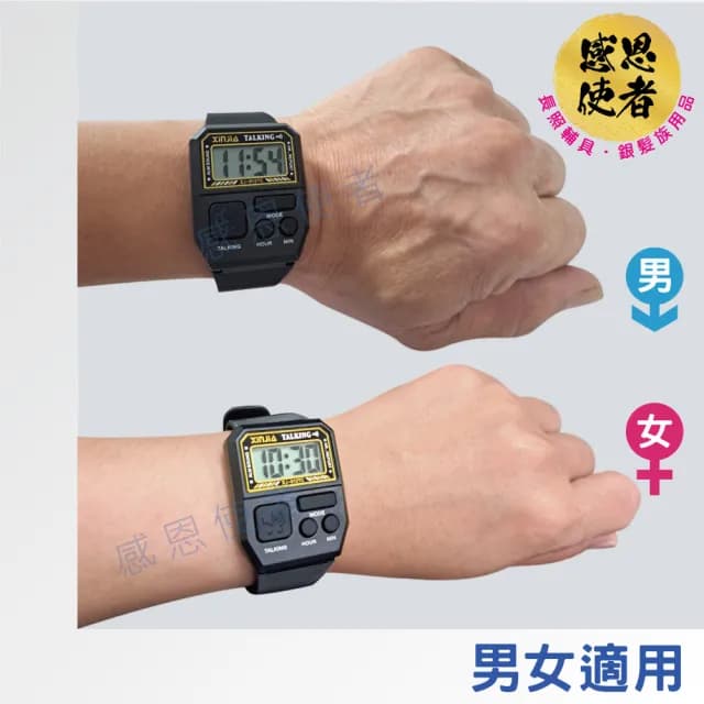 【感恩使者】語音報時手錶-矩形 ZHCN2417 一支入 鬧鐘(視障/盲人/老人手錶 銀髮族 長輩禮物推薦)