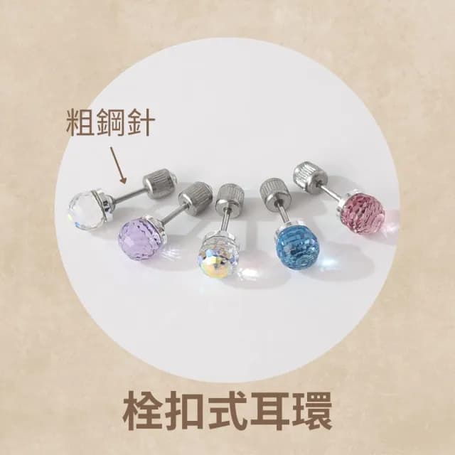 【AchiCat】耳環．鎖扣．繽紛水晶球．單支