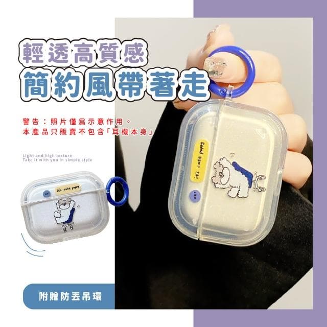【耳機周邊】卡通狗狗Airpods pro耳機殼-附吊環(保護套 可愛造型 1代/2代 藍牙耳機保護殼 吊飾 apple 禮物)