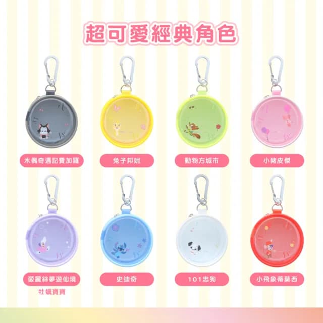 【sun-star】迪士尼 可吊掛零錢小物收納包(8款可選/日本進口/迷你零錢包/鑰匙包/小掛包)
