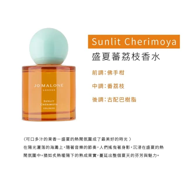 【Jo Malone】盛夏花園系列香水 50ml(國際航空版.多款任選)