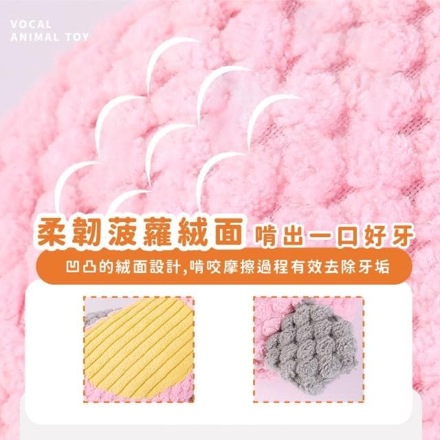 可愛兔子菠蘿絨潔齒絨毛玩具(耐咬 發聲玩具 大型犬 幼犬 潔牙骨 磨牙 狗狗貓咪 玩具球 玩偶 禮物)