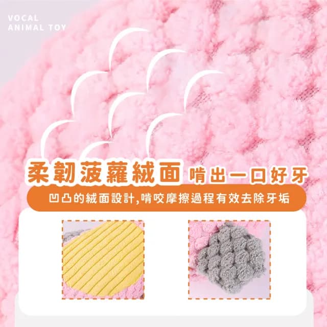 可愛兔子菠蘿絨潔齒絨毛玩具(耐咬 發聲玩具 大型犬 幼犬 潔牙骨 磨牙 狗狗貓咪 玩具球 玩偶 禮物)