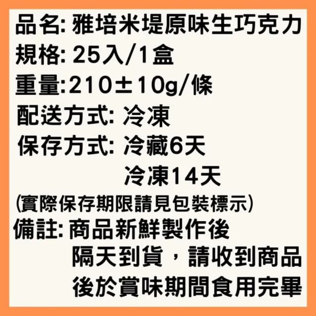 【雅培米堤】原味生巧克力25入/盒(｜巧克力｜下午茶｜點心｜※不附提袋)