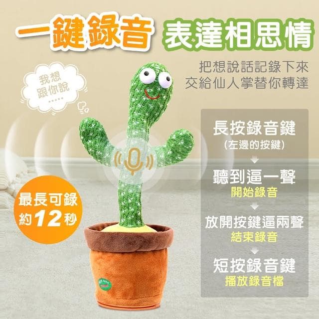 【Jo Go Wu】超值2入!跳舞錄音仙人掌娃娃(搖擺仙人掌/扭扭仙人掌/學說話/兒童生日禮物/交換禮物)