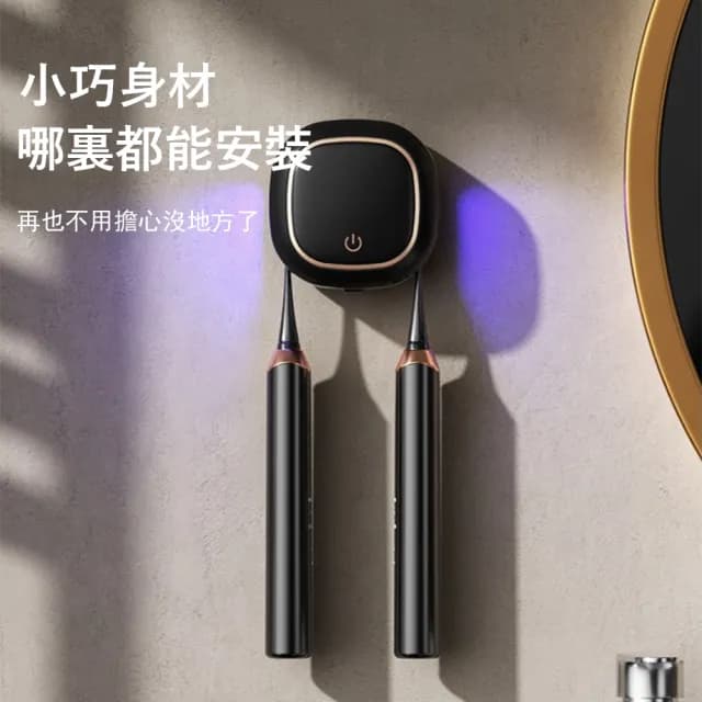 【Londee】旅行便攜式智能牙刷殺菌烘乾架 紫外線消毒牙刷架 牙刷消毒盒 交換禮物