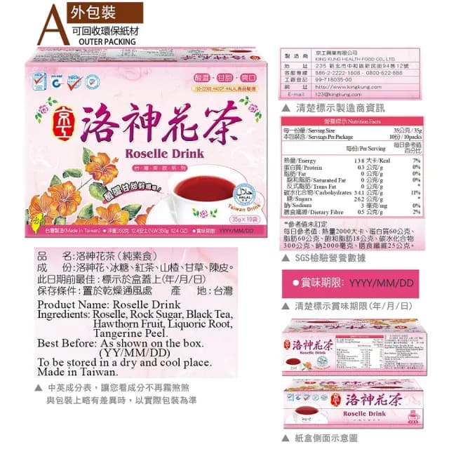 【京工養生館】洛神花茶(35gx10包)