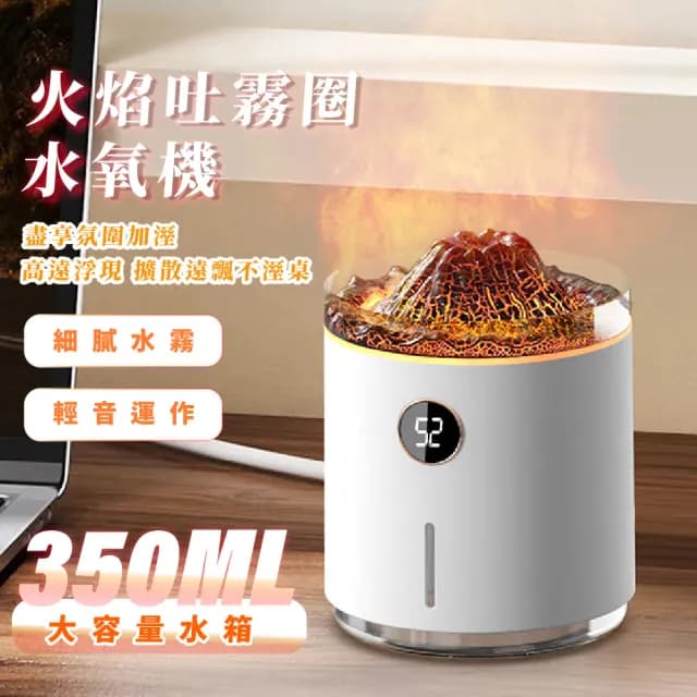【頂級享受】火焰吐霧圈水氧機(雙模式 香薰機 霧化機 氛圍燈加濕器 香氛機 空氣清淨機 噴霧機 裝飾品)