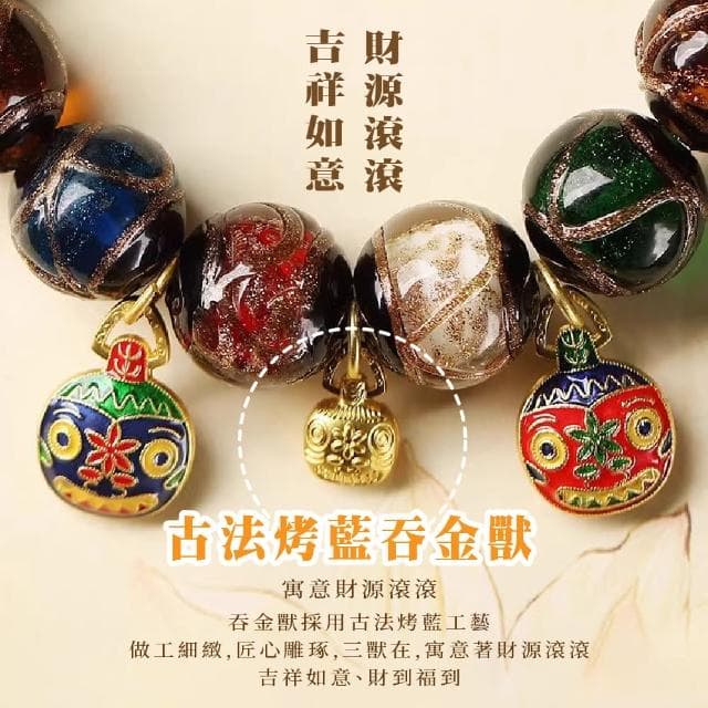 【開運手鍊通】吞金獸宮廷琉璃手串(五行旺運 招財手鍊 飾品 轉運 神獸 禮物 送禮 民族風)