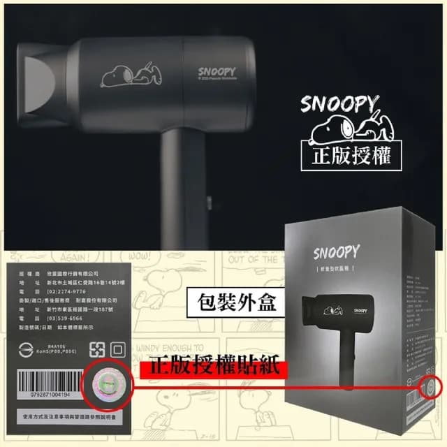 【Jo Go Wu】SNOOPY史努比輕量型吹風機