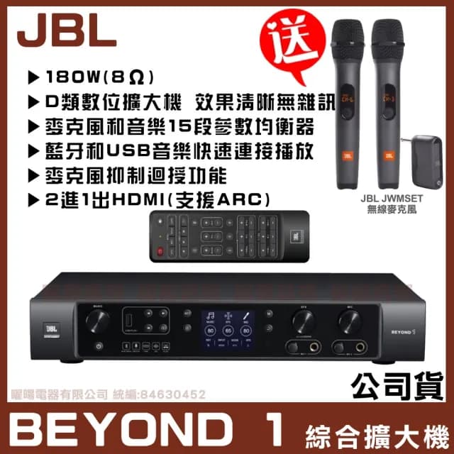 【JBL】JBL BEYOND1 數位多功能擴大機(HDMI與藍芽和USB輸入雙通道D類放大器/音響設備)