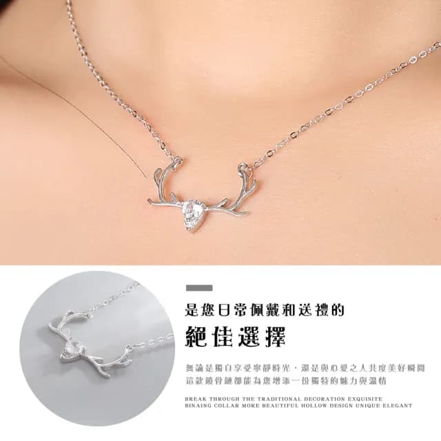 【定情】日之森925純銀一鹿同在鎖骨練(簡約 鑲鑽項鍊 女 配件 短項鍊 情人節 生日禮物)