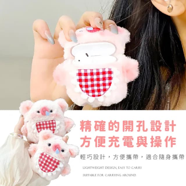 【可愛造型】超萌鼻涕小豬Airpods1/2代毛絨耳機殼(保護殼 保護套 耳機套 蘋果耳機可 充電盒 學生 禮物)