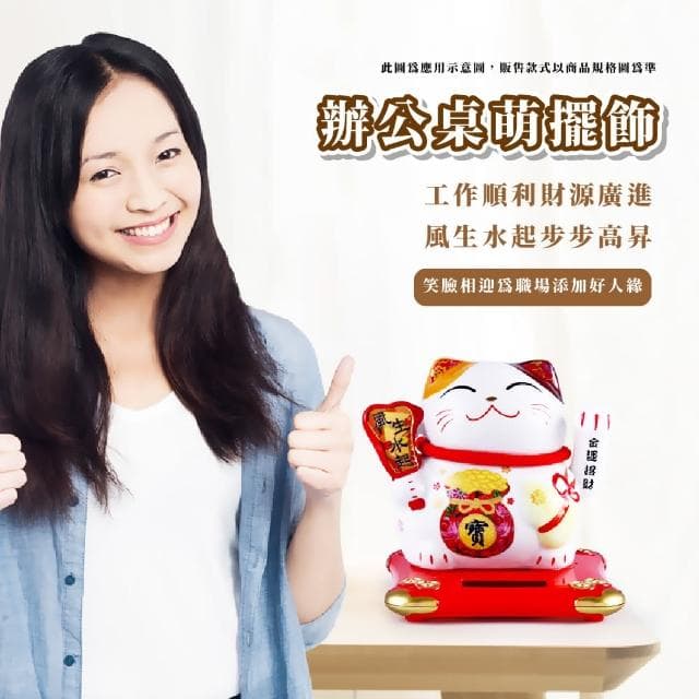 【福氣開運】日式太陽能搖手招財貓擺飾(陶瓷 裝飾品 送禮 新年 風水 辦公室 汽車裝飾 開業禮物 開店送禮)